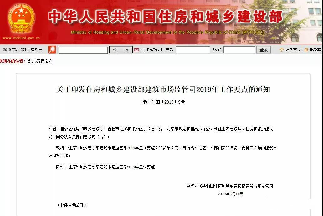 住建部發(fā)布2019年工作要點(diǎn)！試點(diǎn)監(jiān)理企業(yè)資質(zhì)告知承諾制！制定監(jiān)理工程師職業(yè)資格制度規(guī)定！