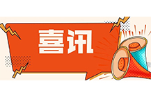 喜訊！中昕國(guó)際榮獲中價(jià)協(xié)2018年度工程造價(jià)咨詢企業(yè)收入排名水利工程專業(yè)百強(qiáng)企業(yè)！