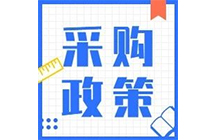 200萬(wàn)以下項(xiàng)目不用公開(kāi)招標(biāo)，陜西省最新集采標(biāo)準(zhǔn)公布！