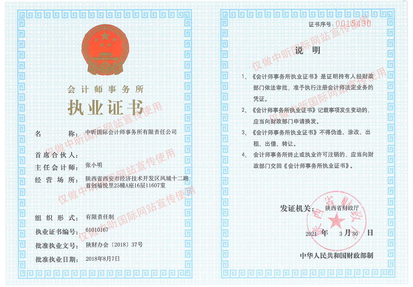 中昕,會計師事務所,財務審計