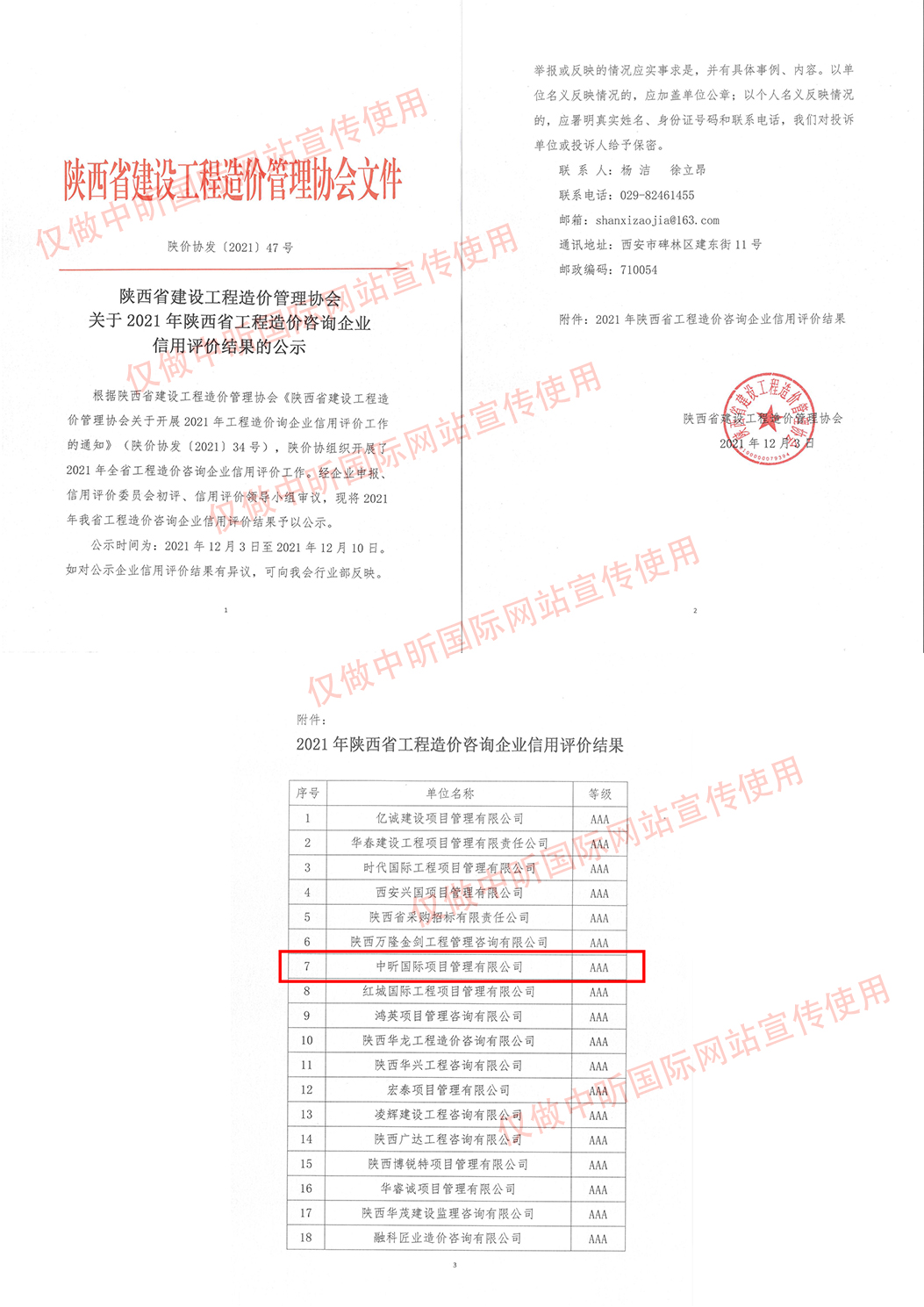 中昕.中昕國際,造價招標(biāo)