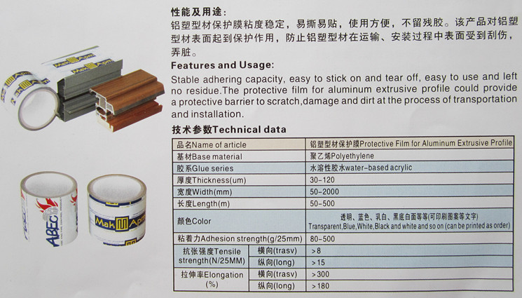 1726909229156485.jpg 鋁塑型材保護膜2.jpg